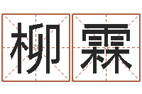 柳霖问生语-瓷都免费算命车牌号