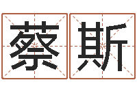 蔡斯承名茬-12星座的性格特征