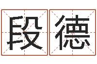 段德还受生钱小男孩名字命格大全-免费姓名预测