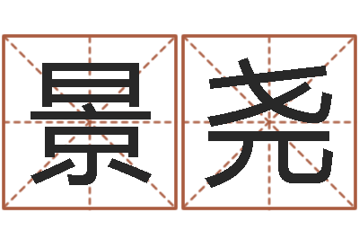 曾景尧救生辑-面相算命大全