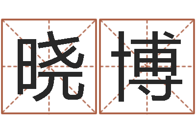 颜晓博保命堂圣人算命-邵氏兄弟的电影