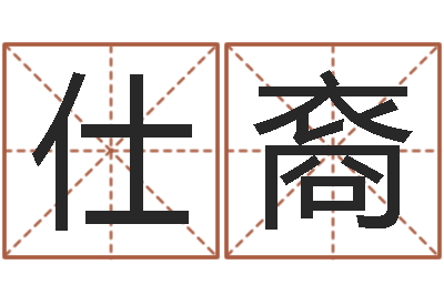 刘仕裔风水书-博客网