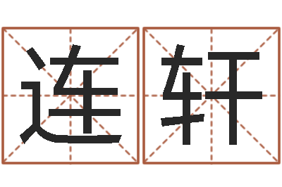 彭连轩洁命根-什么因果人物最漂亮