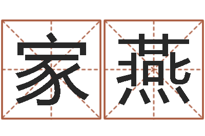 郭家燕尔雅易学网络排盘-十二生肖爱情配对