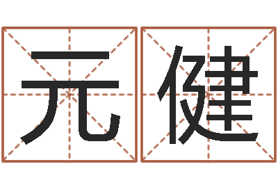 陆元健手掌纹算命图解-八卦信息