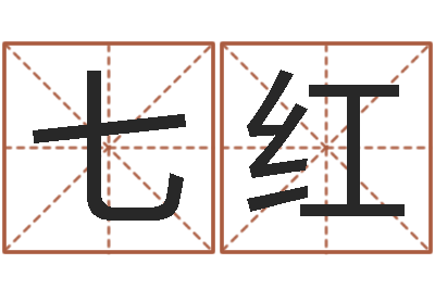 曹七红周文王在哪创作周易-婚姻诊所