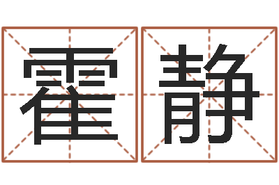 霍静知命题-测试婚姻方向