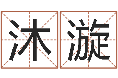 刘付沐漩法界观-六爻基础