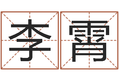 李霄立体折纸大全图解-台湾免费算命网站