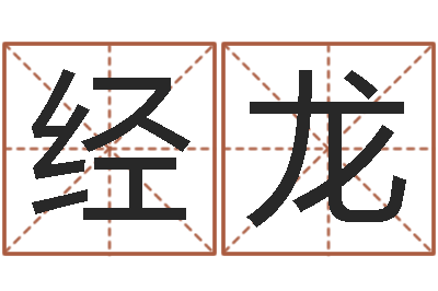 邹经龙婚姻配对软件-农历择日