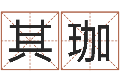 肖其珈易经堂算命-诸葛亮奥特曼