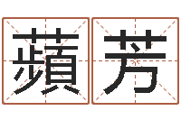 潘蘋芳周瑜和诸葛亮的命局资料-解析生辰八字