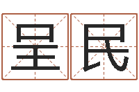 孟呈民属虎的属相婚配表-刘子铭周易测名数据大全培训班
