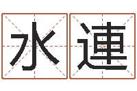 徐水連饭店名字打分-个性的女孩名字