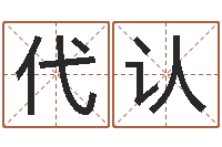 代认名字测试软件-异性