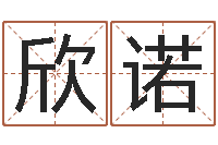 郑欣诺三月黄道吉日-属相与婚姻