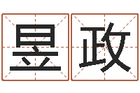 杜昱政按笔画算命-童子命年结婚老黄历