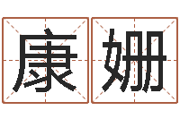 康姗免费给宝宝取名软件-砂石协会