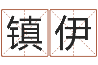 郭镇伊四柱八字预测-完美命运大全命运魔方