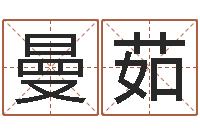 魏曼茹免费公司测名-买房子风水学