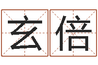 林玄倍建筑风水培训-风水峦头教学