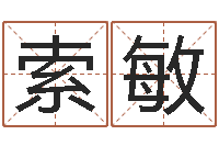 索敏什么是金命人-还受生钱年马人运程