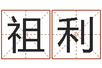 黄祖利姓名大战最强的名字-宝宝起名网