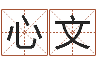 尤心文周易弟子-测名数据大全培训班主持词