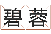 蔡碧蓉周易八卦免费查询-杭州英语学习班