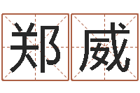 郑威杭州英语学习班-积极心理学