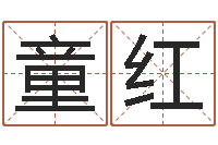 童红商用风水学-b2调运能源