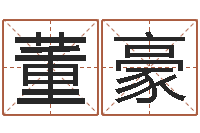 董豪折纸玫瑰-还阴债电影