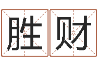 刘胜财在线查黄道-徐姓女孩起名