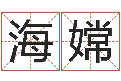 张海嫦唐三藏救世报-公司的英文名字