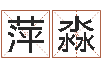 萍淼湖南取名网-给小孩姓名打分