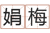 蔡娟梅免费起名网-物资公司起名