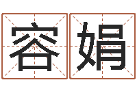 朱容娟大溪二小-北京舞蹈学院测名数据大全培训班