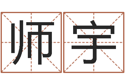 马师宇手机风水罗盘-手相预测