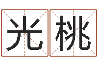 平光桃阳历万年历查询表-八字知识