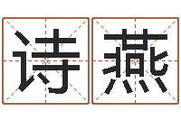 韦诗燕非主流个性名字-在线免费起名打分