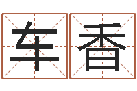 车香公司起名程序-姓郭男孩子名字大全