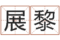 展黎坟地风水学-婚姻背后在线观看