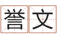 陈誉文五行属水的数字-风水球