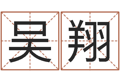 吴翔多次生子总站-女性英文名字大全
