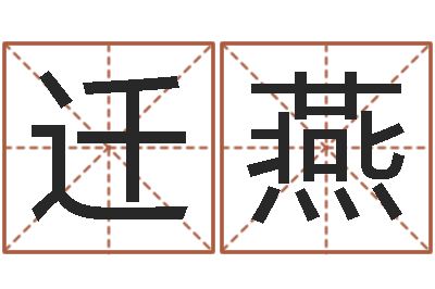 吴迁燕车牌号字库-八卦洲