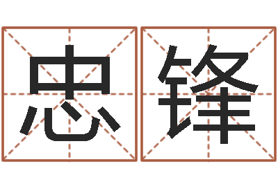 杨忠锋深圳八字命理学习班-周易与情商管理