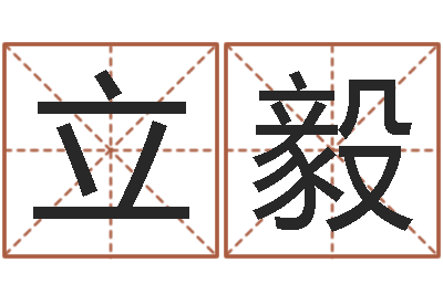 李立毅狗名字-周公解梦做梦杀人