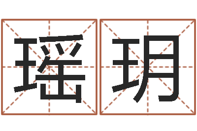 谢瑶玥逆天调命魔尊-煤炭企业100强