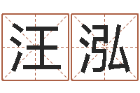 文汪泓五行八卦算命-岳阳职业技术学院