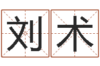 刘术命运中文版-起名孙悟空